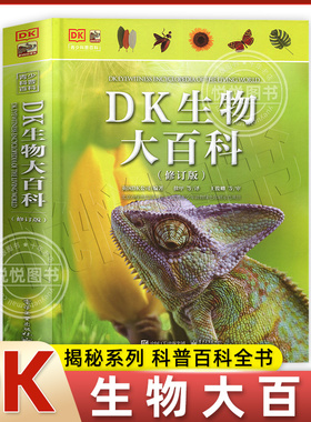 DK生物大百科修订版 科普百科全书 6-10-12-15岁少儿童科普读物百科大全书生物动物植物揭秘系列百科全书小学生课外阅读