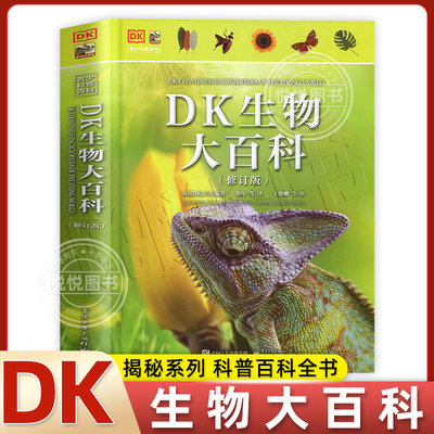 dk生物儿童科普读物百科全书