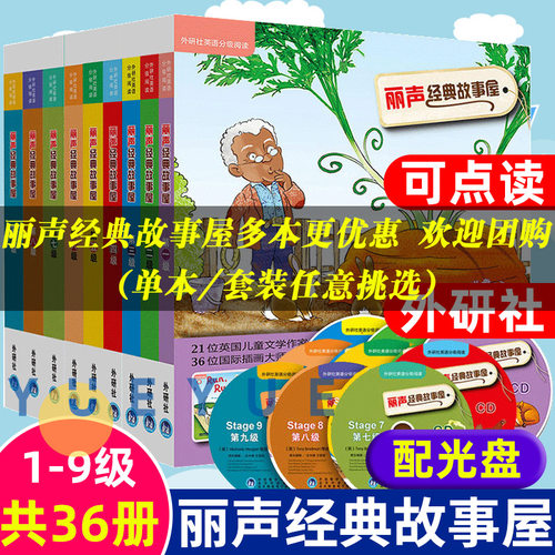 丽声经典故事屋3-6-12岁