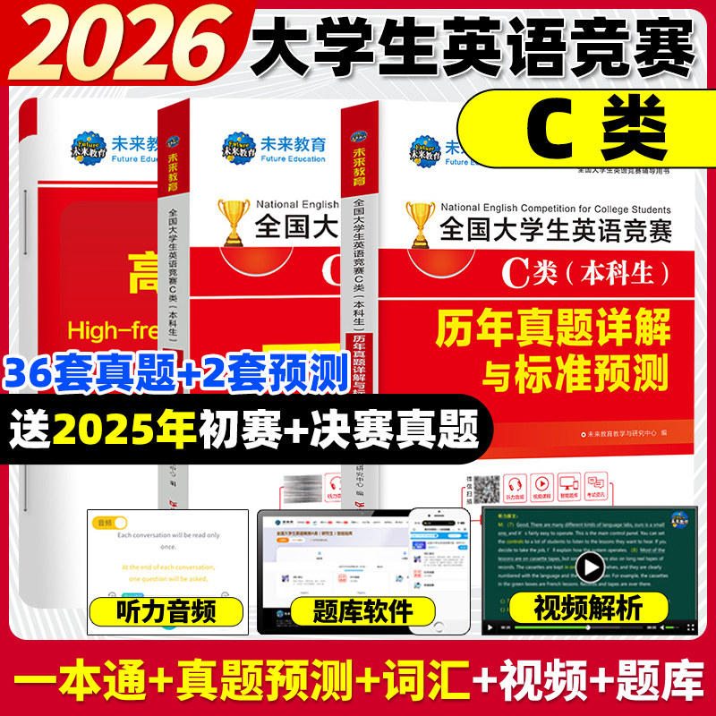 2026年全国大学生英语竞赛C类 本科生 历年真题详解与押题试卷答案解析 大学本科生英语竞赛真题解析大学英语竞赛C类考试辅导资料,书籍/杂志/报纸,大学教材,淘宝优惠券,粉丝福利购,淘宝优惠卷
