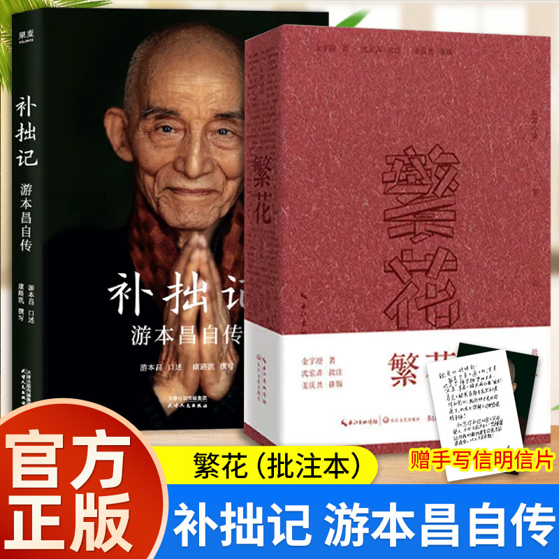 【赠手写信明信片】补拙记 游本昌自传 92岁游本昌亲口讲述的自传 繁花金宇澄弘一大师主演游本昌真实故事 影视明星人物传记小说