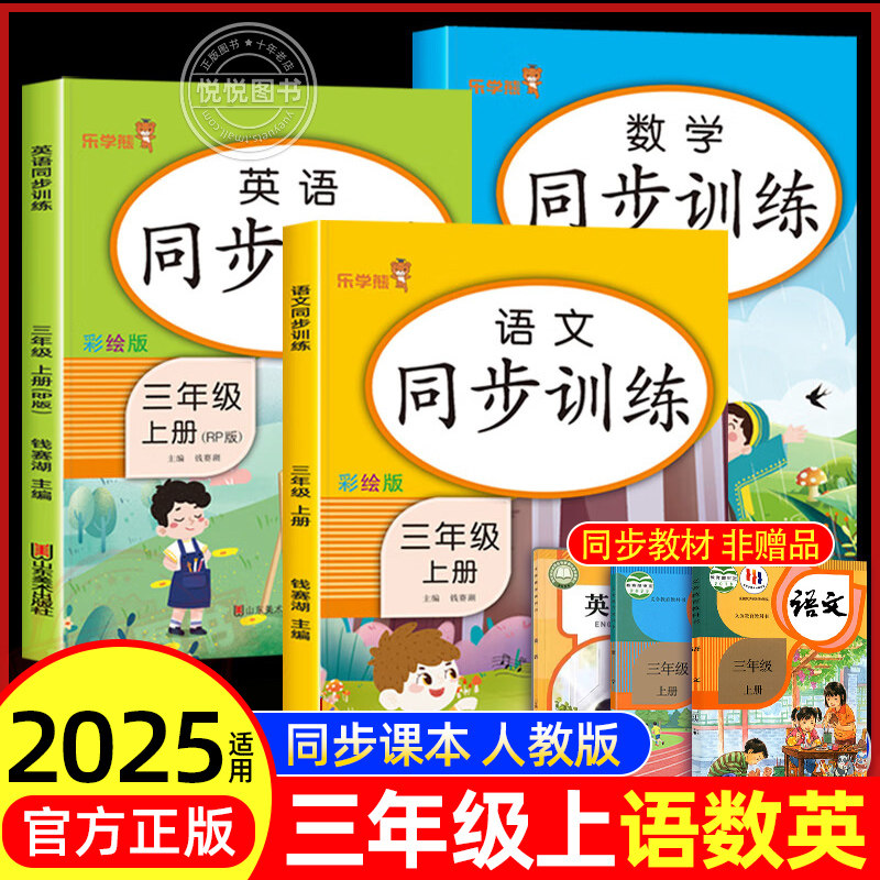 2025秋三年级上册同步训练语文数学练习册全套人教版小学3年级课堂笔记练习课时作业本专项练习一课一练课课练基础强化单元测试题