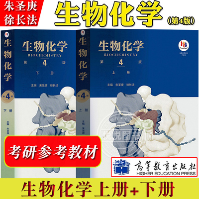 北京大学上下册第四版朱圣庚