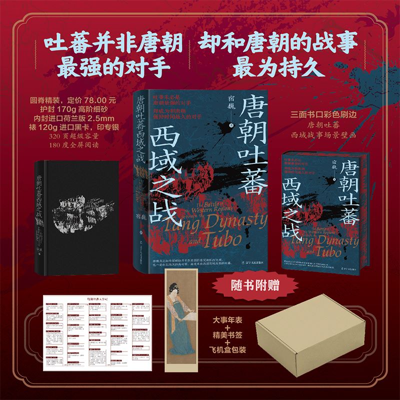 唐朝吐蕃西域之战 宿巍 著 唐蕃战争持续了二百年 涌现出许多传奇名将也有许多可歌可泣的英雄故事 辽宁人民出版社 官方正版图书