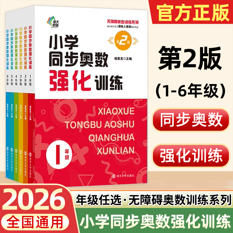 小学同步奥数强化训练