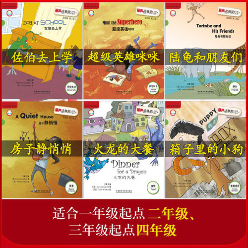佐伯去上学 超级英雄咪咪 陆龟和朋友们 房子静悄悄 火龙的大餐 箱子里的小狗 6册丽声北极星分级绘本第二级上
