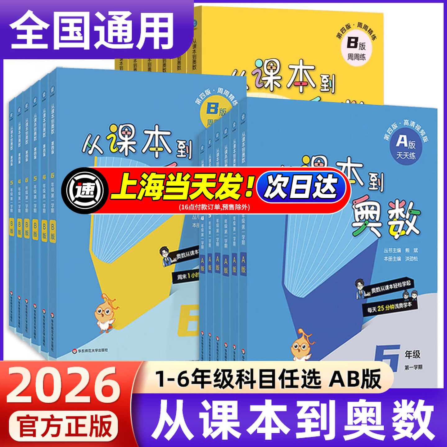 2025新版从课本到奥数一二三四五六年级上册下册 第二一学期A+B版第四版123456年级小学奥数教程举一反三数学思维训练同步练习册题