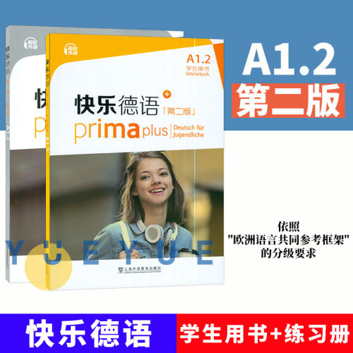 新版快乐德语A1.2教材+练习册