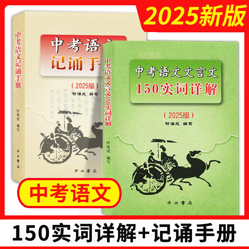 上海中考语文文言文150实词详解