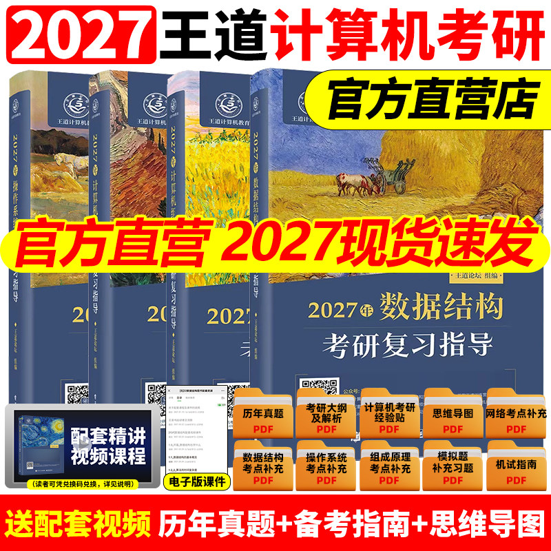 2027版王道考研数据结构计算机专业基础综合考试模拟题+历年真题解析2027计算机408考研专业课教材网课27操作系统计算机网络书26,书籍/杂志/报纸,考研（新）,淘宝优惠券,粉丝福利购,淘宝优惠卷