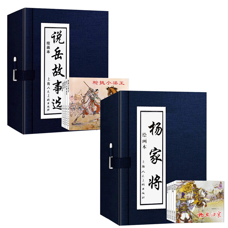 蓝皮书 杨家将连环画系列 全5册(精)+蓝皮书 说岳故事选连环画系列 全5册(精)