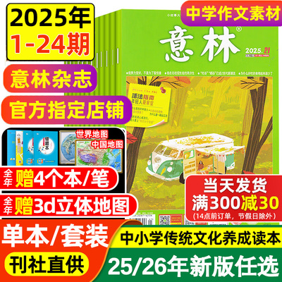 2025新版全年订阅意林作文素材