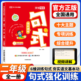 小学语文句式训练大全强化专项练习人教版小学生二年级每日一读优美句子积累仿写扩写扩展比喻拟人排比句扩句法 每日10分钟