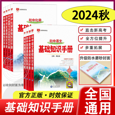 2025新版初中语文基础知识手册