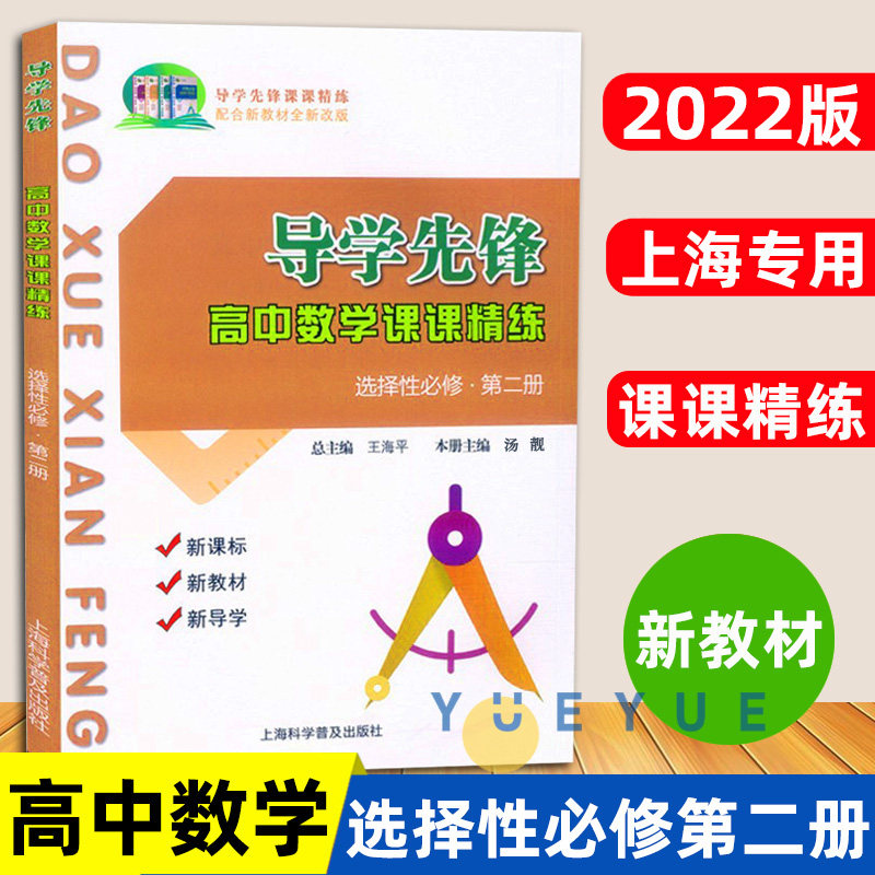 2023新版导学先锋高中数学课课精练选择性必修第二册高二年级第二学期高二下数学选修二上海新教材同步辅导资料上海科学普及出版社高性价比高么？