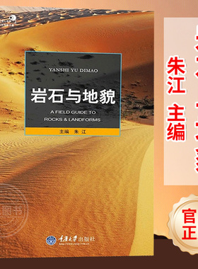 正版现货 岩石与地貌 好奇心书系 准确了解野外常见岩石的识别方法 以及我国境内各种有特色的地貌的岩石类型野外常见岩石识别方法