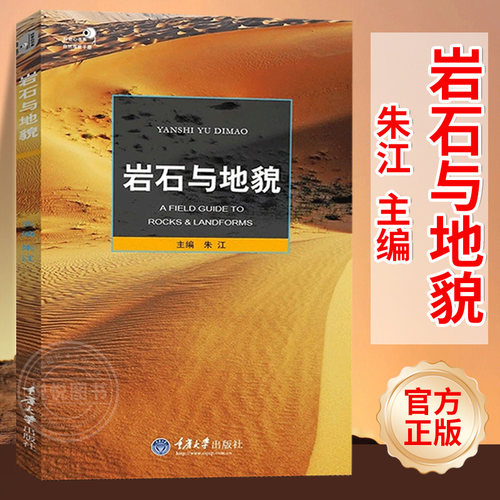 好奇心书系岩石与地貌