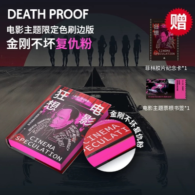 侥幸求生+电影狂想粉色刷边