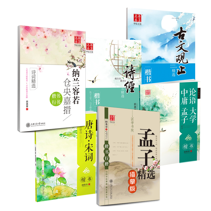 华夏万卷经典国学硬笔钢笔字帖练字专用成人练字正楷行楷楷书硬笔书法练字帖孙子兵法诗经纳兰容若孟子精选古诗词唐诗宋词三百首