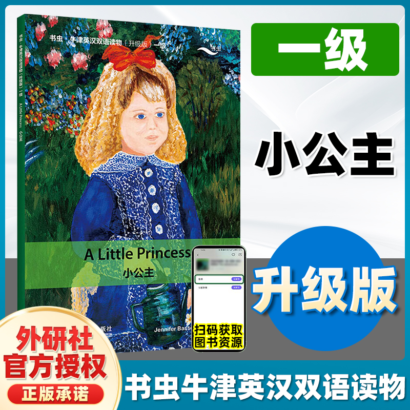 虫牛津英汉双语读物小公主