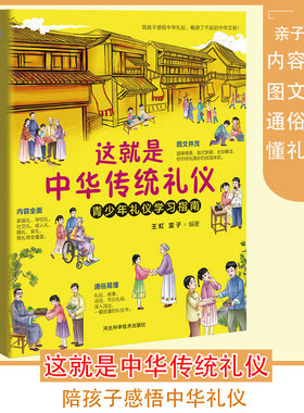 明信弘德这就是中华传统礼仪