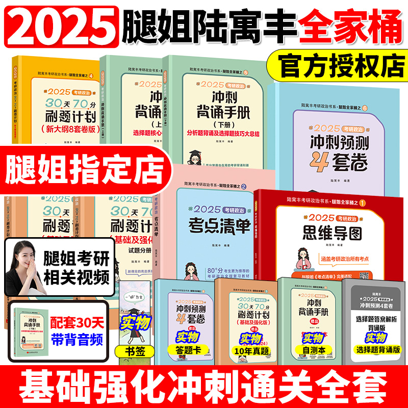 腿姐2025考研政治全家桶