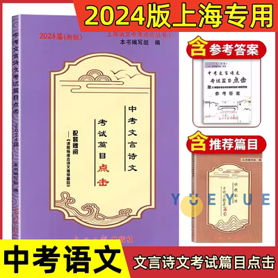 2024中考文言诗文考试篇目点击