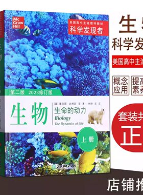 科学发现者 生物(生命的动力上中下+指导手册全4册) 第二版美国高中理科教材教辅中学高中生科普百科全书青少年课外阅读书籍