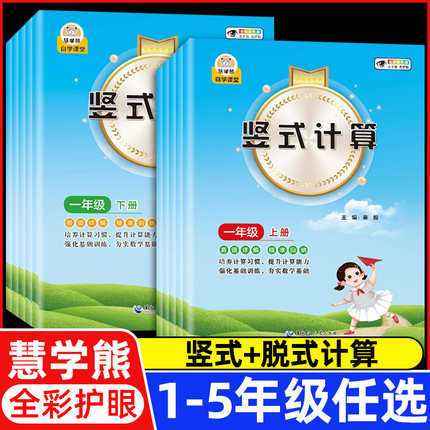 小学一二三四五年级数学上册下册竖式脱式计算题乘分数除法口算题卡人教版教材同步练习题小学生12345易错题口算心算速算天天练