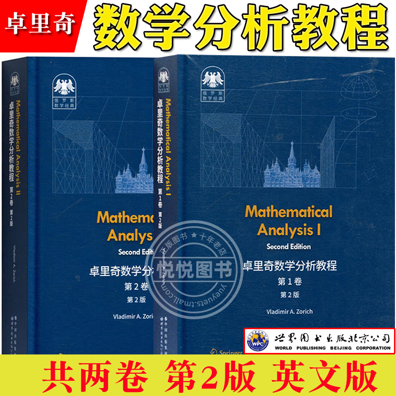 卓里奇数学分析教程第2版