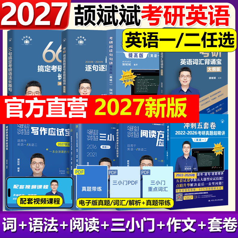 官方正版】2027颉斌斌66句搞定考研英语语法长难句词汇背诵宝阅读作文应试宝三小门句句讲完形翻译新题型真题详解写作方法论讲稿27