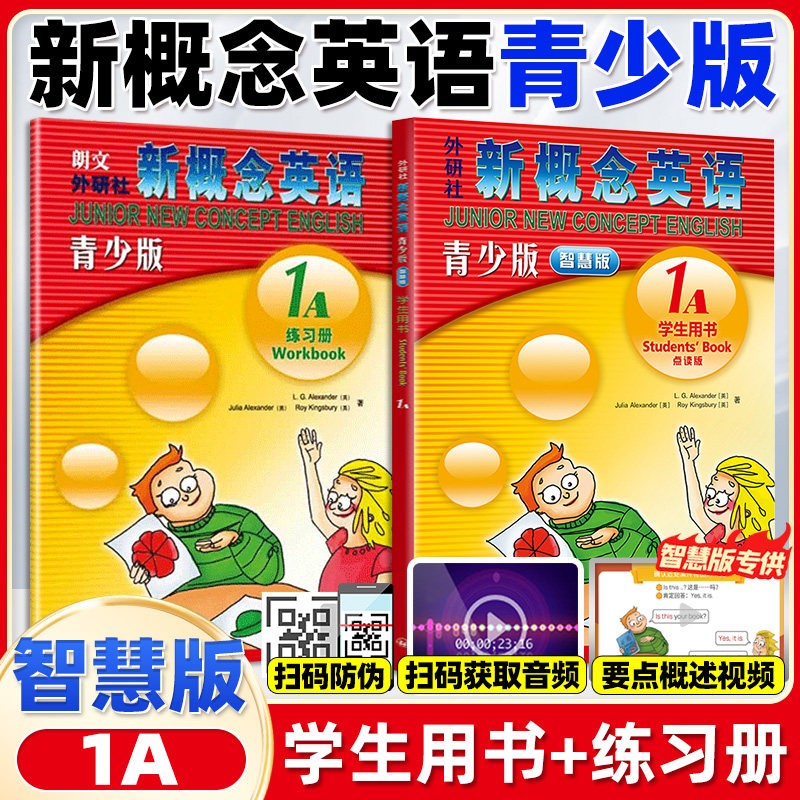 新概念青少版1级A教材+练习册