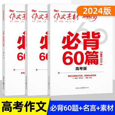 高考作文素材冲刺60天