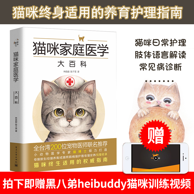 猫咪家庭医学大百科 养猫基础工具书 养猫百科全书宠物猫科学喂养书猫咪常见疾病预防诊治书爱猫养护实用手册养猫书籍猫咪护理书籍