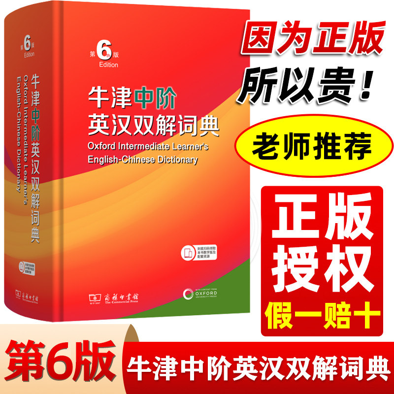 牛津中阶英汉双解词典 第六版第6版英汉词典英汉互译工具书牛津大学初中生专用英语高中英语字典第5版商务印书馆 图书籍2025正版图片