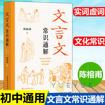 文言文常识通解初中七八九年级