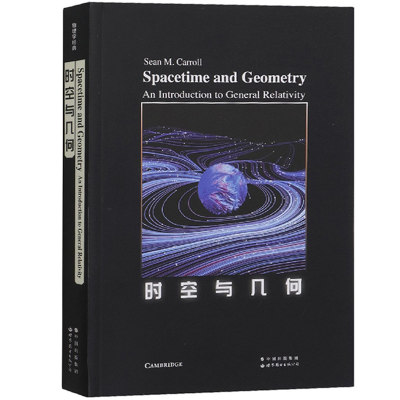 时空与几何 英文版 肖恩卡罗尔 世界图书出版公司Spacetime and Geometry an Introduction to General Relativity/Sean M.Carroll