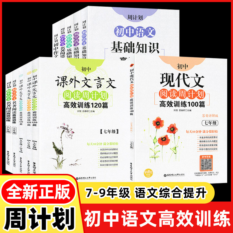 初中周计划七八九年级上下册语文