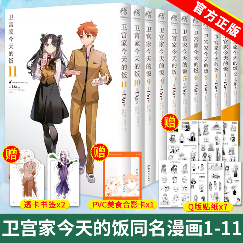 任选 全套11册【首刷赠品】卫宫家今天的饭漫画1-10卷 菜谱画集特装版fate小说卫宫家的饭漫画书籍TAa日本动漫周边实体书 天闻角川
