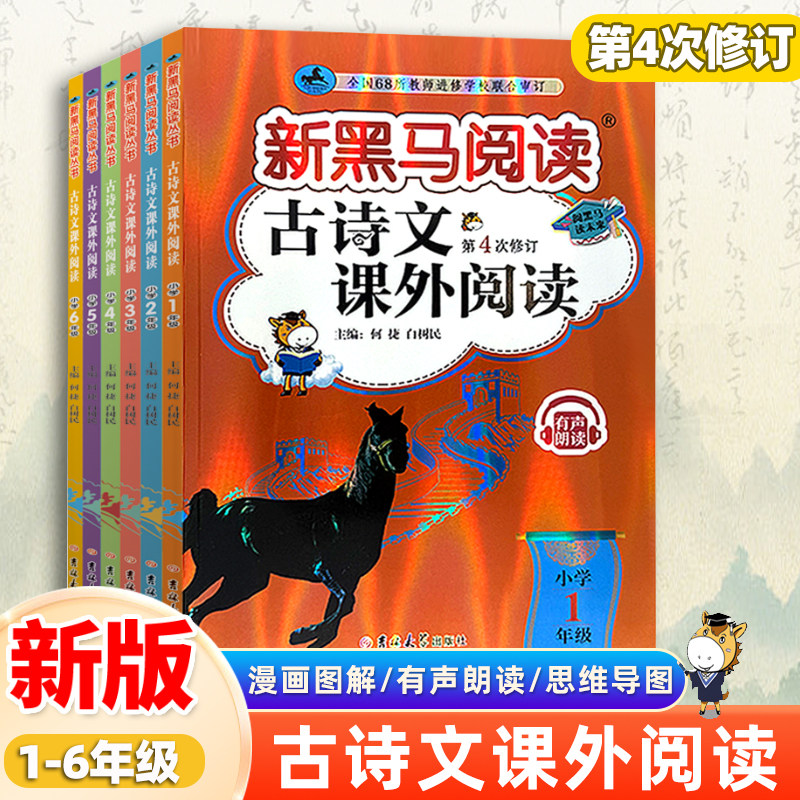 2025新黑马阅读古诗文阅读一二三年级四年级五年级六年级上册下册13456小学生课外阅读书籍必背古诗词大全文言文阅读训练