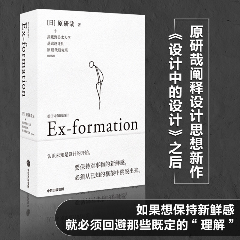 始于未知的设计 原研哉著 包邮 设计中的设计作者 吕敬人刘晓翔刘治治陈楠王子源推崇 给创意人设计师的思维拓展之书