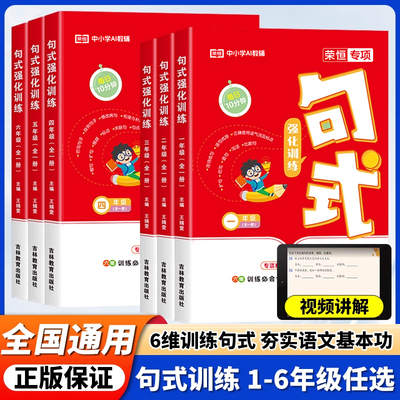 句式强化训练大全1-6年级全套