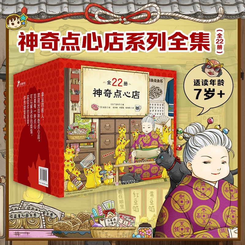 神奇点心店全22册正版任选番外篇设定集第一二三四辑新书神奇的点心店中文版钱天堂6-10-13岁儿童版解忧杂货店小学生儿童文学书籍