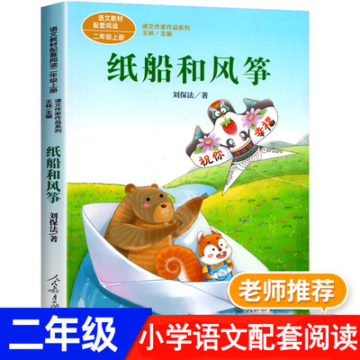 纸船和风筝注音版人民教育出版社