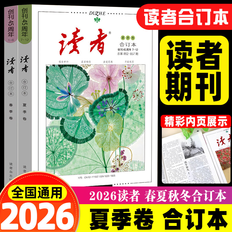 读者合订本2026春夏秋冬季卷图片