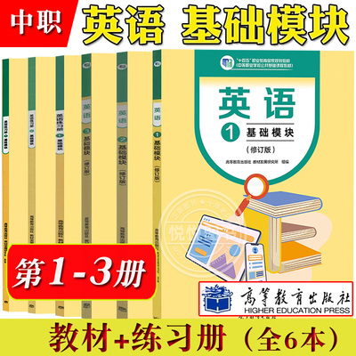 英语123基础模块教材+练习册