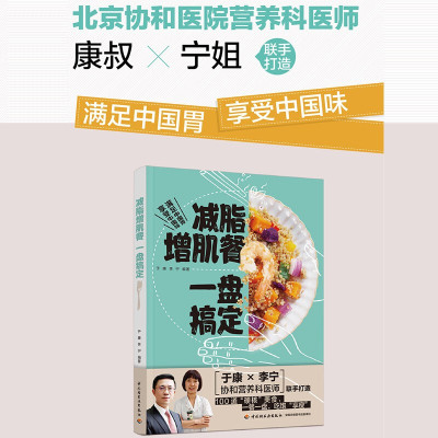 减脂增肌餐一盘搞定减肥食谱一日三餐于康健康实用减脂菜谱大全健身餐营养食谱大全书低脂肪低卡路里内脏减肥控糖轻食减脂餐食谱书