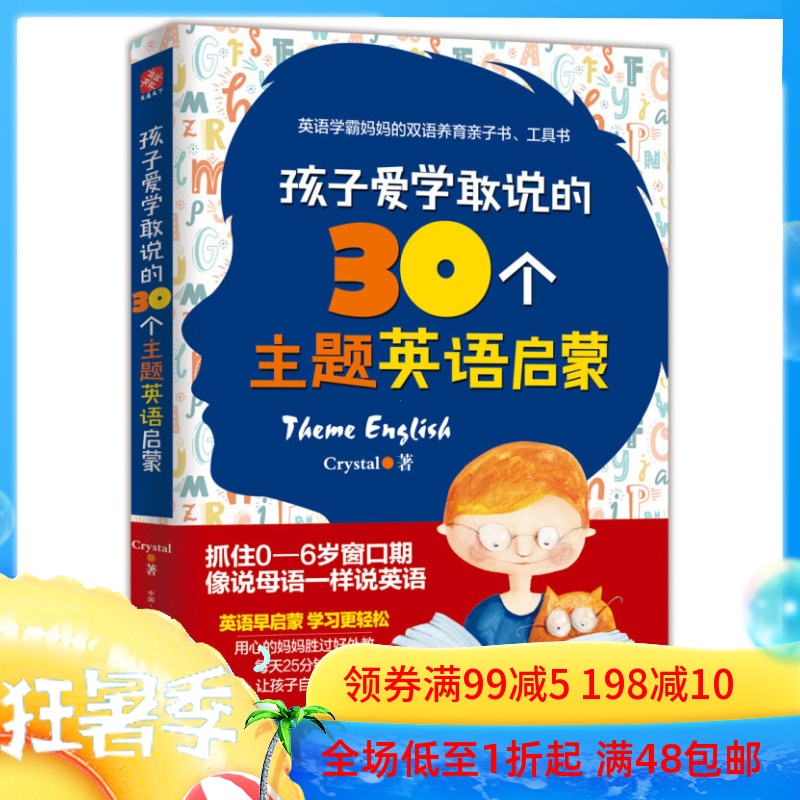 孩子爱学敢说的30个主题英语启蒙 幼儿英语启蒙教材 英语入门 自学 零基础启蒙儿童英语单词口语英文双语早教亲子自学书籍