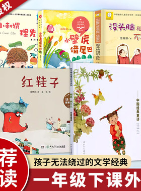 彩图注音版一年级下课外书必读老师推荐鲁冰小刺猬理发汤素兰红鞋子任溶溶没头脑和不高兴小壁虎借尾巴蝴蝶豌豆花寒假阅读书目