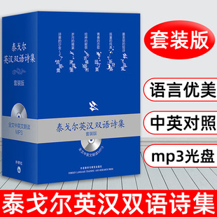 采果集 初中生课外阅读书籍名著小说诗选 园丁集 古檀迦利 新月集 流萤集英汉对照双语版 泰戈尔诗集全套6册 泰戈尔诗集正版 飞鸟集